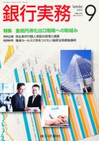 銀行実務 9月号 表紙