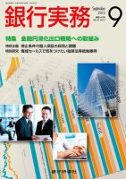 銀行実務 9月号 (発売日2012年08月01日) 表紙