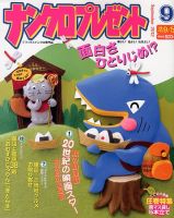 ナンクロプレゼント 9月号 (発売日2012年07月27日) 表紙