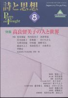 詩と思想のバックナンバー | 雑誌/定期購読の予約はFujisan