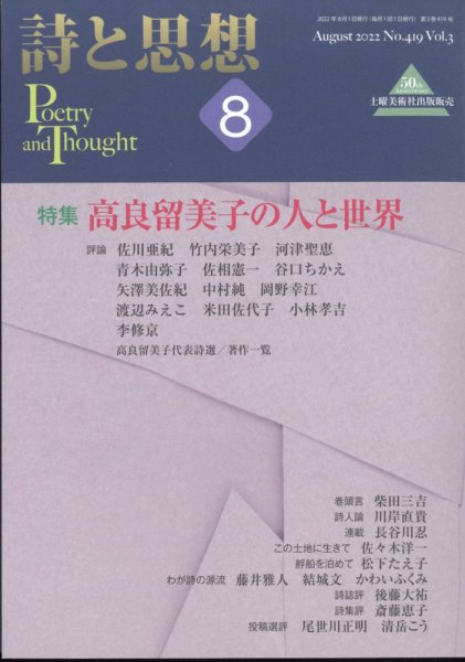 詩と思想 8月号 (発売日2012年07月28日) 表紙