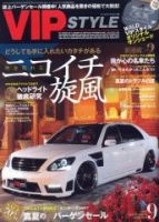 VIPSTYLE （ビップスタイル）のバックナンバー (4ページ目 30件
