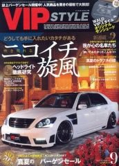 VIPSTYLE （ビップスタイル） 9月号 (発売日2012年07月26日) 表紙