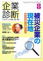 企業診断 2012年8月号 (発売日2012年07月27日) 表紙