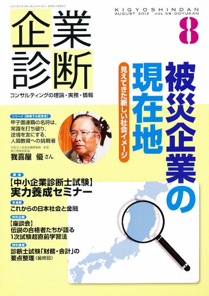 企業診断 2012年8月号 (発売日2012年07月27日) 表紙