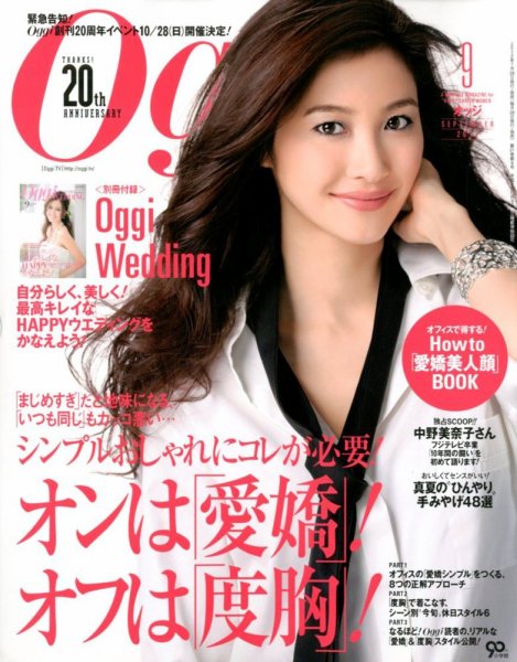 Oggi（オッジ） 9月号 (発売日2012年07月28日) 表紙