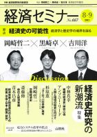 経済セミナー 9月号 (発売日2012年07月27日) 表紙
