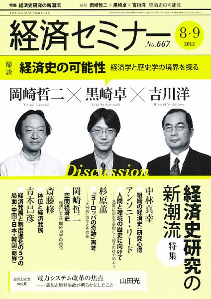 経済セミナー 9月号 (発売日2012年07月27日) 表紙