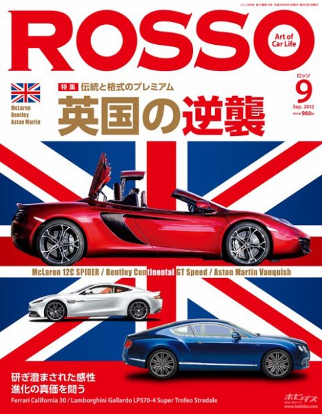 ROSSO（ロッソ） №182 (発売日2012年07月26日) 表紙