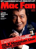 Mac Fan（マックファン） 表紙