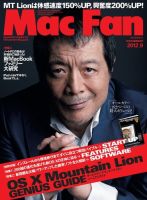 Mac Fan（マックファン）のバックナンバー (10ページ目 15件表示
