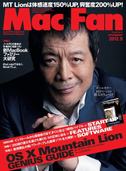 Mac Fan（マックファン） 9月号 (発売日2012年07月28日) 表紙
