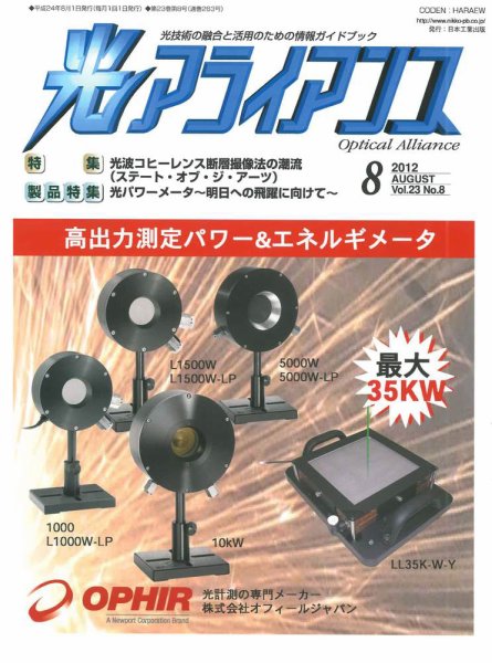 光アライアンス 2012年8月号 (発売日2012年08月01日) 表紙