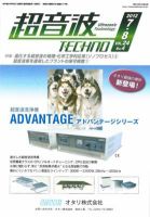超音波テクノ 2012年7・8月号 表紙
