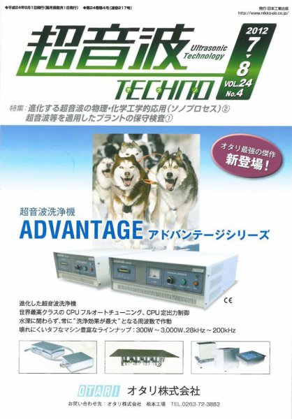 超音波テクノ 2012年7・8月号 (発売日2012年08月01日) 表紙