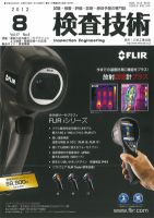 検査技術 2012年8月号 表紙