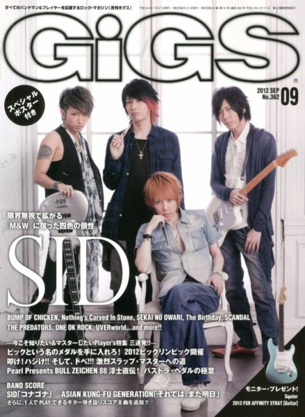 GiGS（ギグス） 2012年9月号 (発売日2012年07月27日) 表紙
