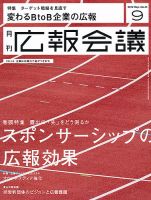 広報会議 2012年9月号 表紙
