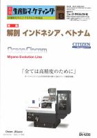 月刊生産財マーケティング 2012年8月号 表紙