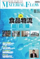 月刊マテリアルフローのバックナンバー (3ページ目 45件表示) | 雑誌