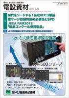 月刊電設資材 8月号 (発売日2012年08月01日) 表紙
