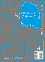 Vinotheque(ヴィノテーク) 2012年8月号 (発売日2012年08月01日) 表紙