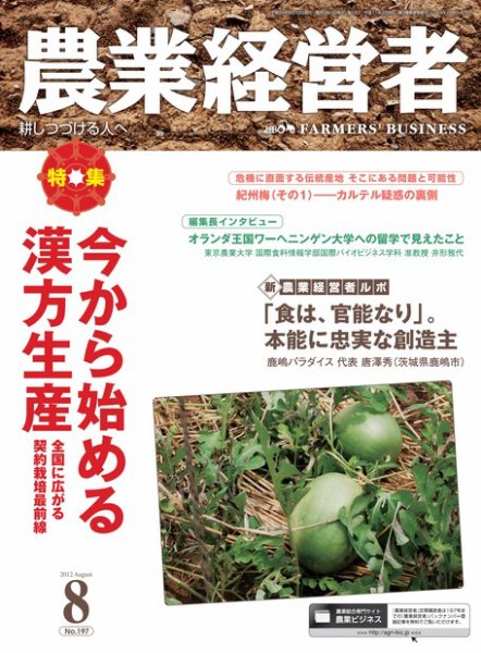 農業経営者 197 (発売日2012年07月28日) 表紙