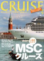 CRUISE（クルーズ） 2012年9月号 (発売日2012年07月27日) 表紙