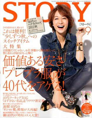 STORY（ストーリィ） 9月号 (発売日2012年08月01日) | 雑誌/定期購読の予約はFujisan