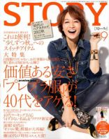 STORY（ストーリィ） 9月号 表紙
