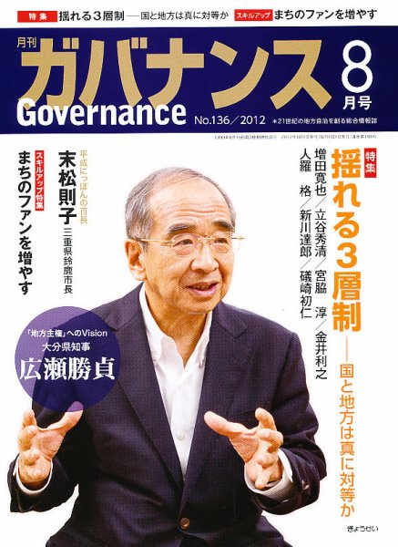 月刊　ガバナンス 8月号 (発売日2012年08月01日) 表紙