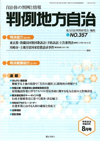 判例地方自治 8月号 (発売日2012年08月01日) 表紙