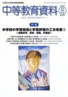 月刊中等教育資料 8月号 表紙