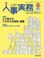 人事の地図 2012年8月号 (発売日2012年08月01日) 表紙