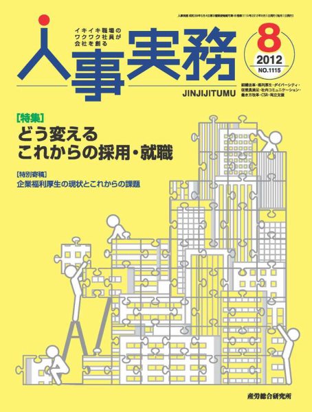 人事の地図 2012年8月号 (発売日2012年08月01日) 表紙