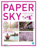 PAPERSKY（ペーパースカイ） no.39 表紙