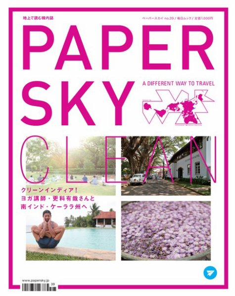 PAPERSKY（ペーパースカイ） no.39 (発売日2012年07月31日) 表紙