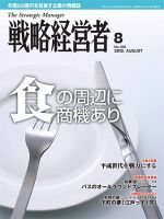戦略経営者 310号 (発売日2012年08月01日) 表紙