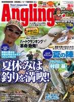 Angling Fan（アングリングファン） 2012年9月号 表紙