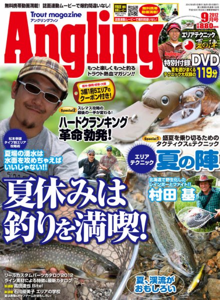 Angling Fan（アングリングファン） 2012年9月号 (発売日2012年07月26日) 表紙