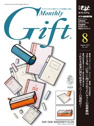 月刊ぎふと PREMIUM 8月号 (発売日2012年08月01日) 表紙