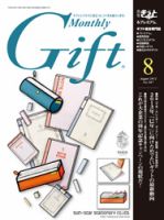 月刊Gift PREMIUM 8月号 表紙