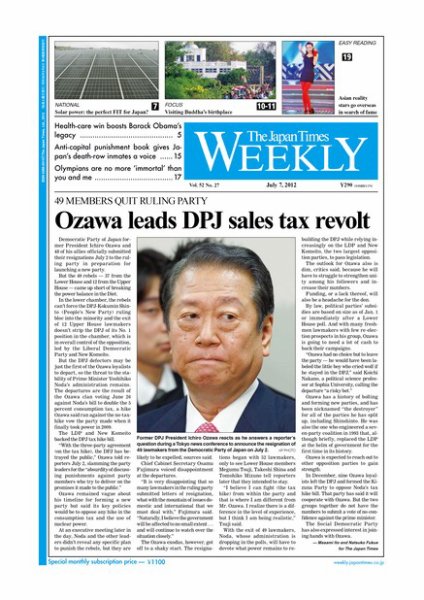 The Japan Times / The New York Times Weekend Edition Vol.52  No.27 (発売日2012年07月06日) 表紙
