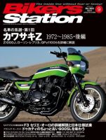 バイカーズステーション 9月号 (発売日2012年08月01日) 表紙