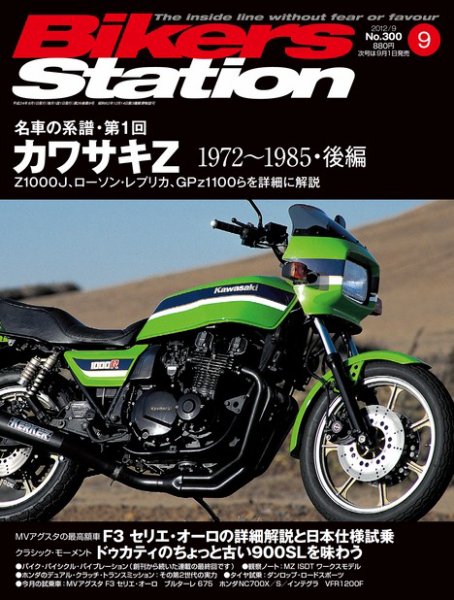 バイカーズステーション 9月号 (発売日2012年08月01日) 表紙