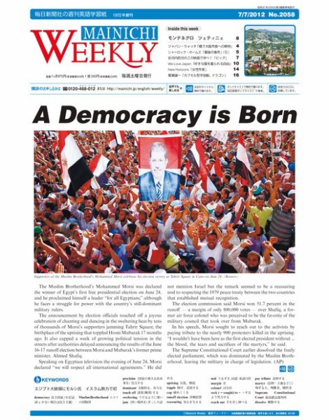 Mainichi Weekly（毎日ウィークリー） 7月7日号 (発売日2012年07月07日) 表紙