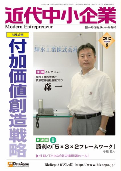 近代中小企業　速習 8月本誌/別冊 (発売日2012年08月01日) 表紙