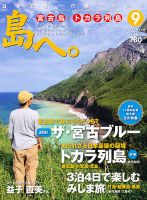 島へ。 67号 表紙