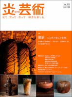 炎芸術 111号 表紙