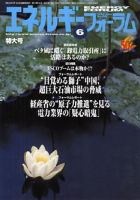 エネルギーフォーラム 表紙